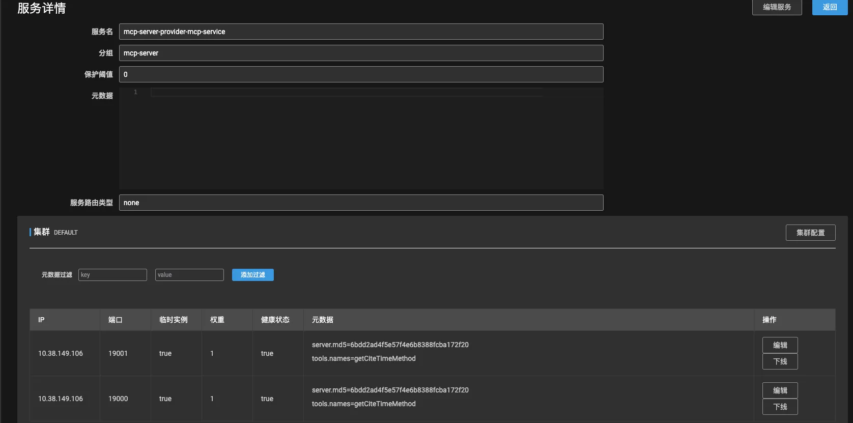 Spring AI Alibaba MCP Nacos