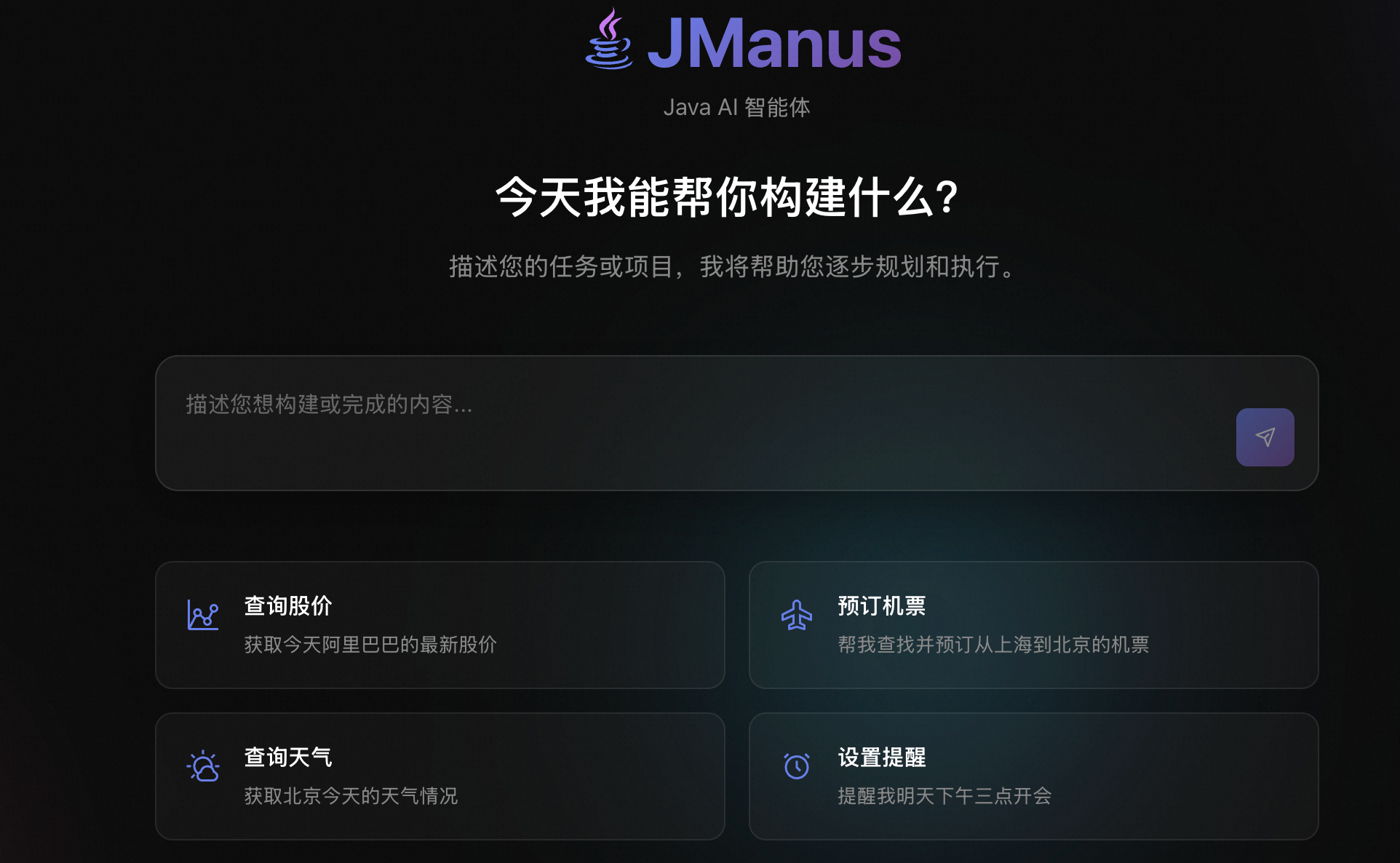 spring ai alibaba jmanus