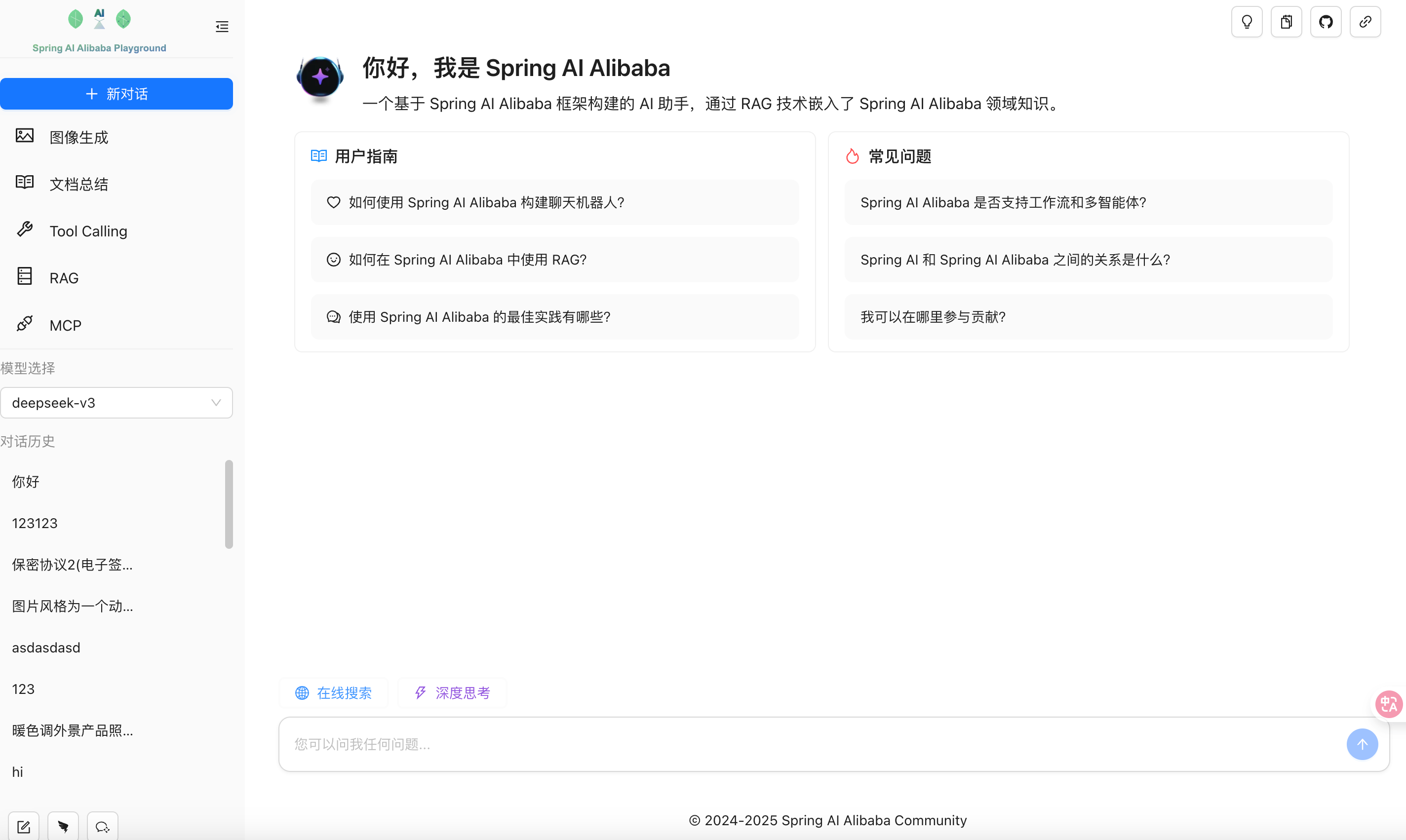 spring ai alibaba playground.png