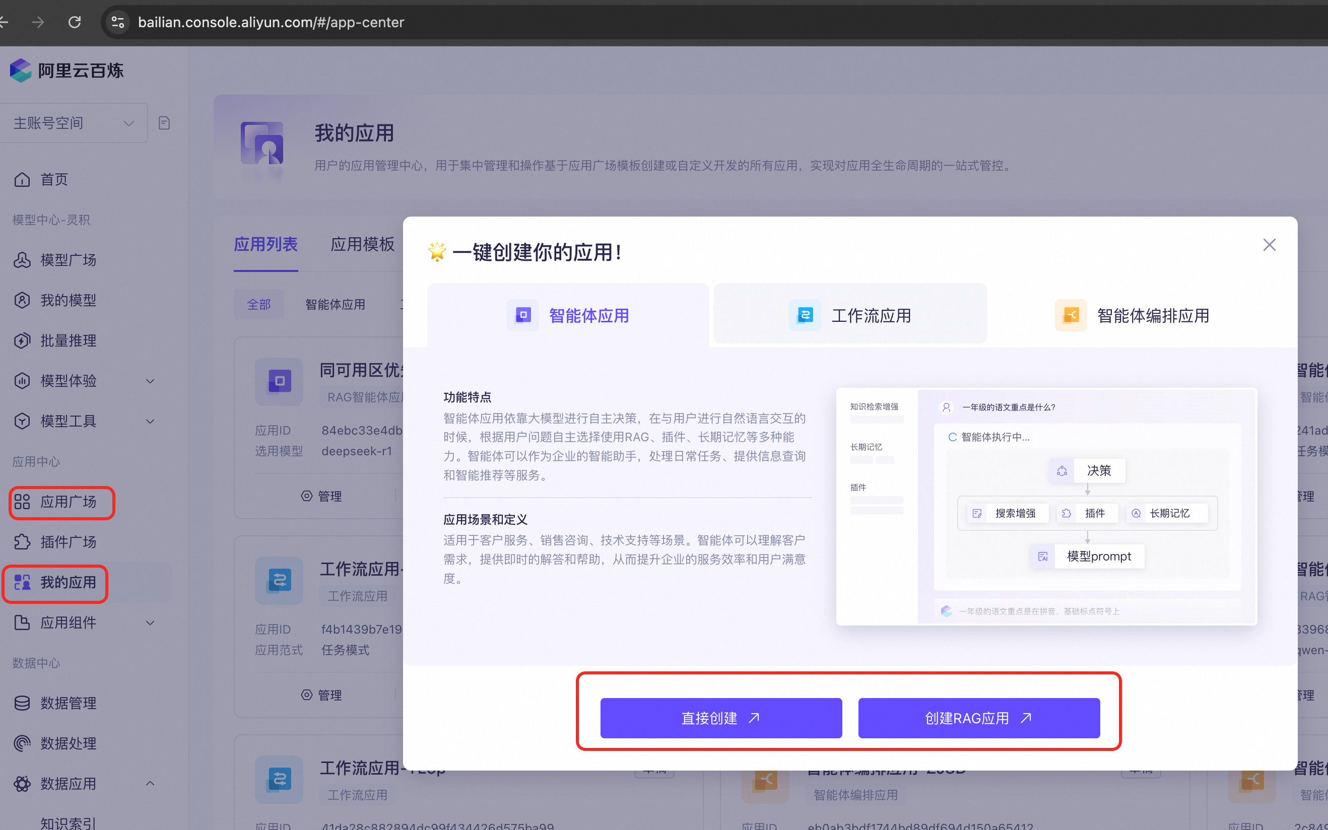 bailian-app-new.png