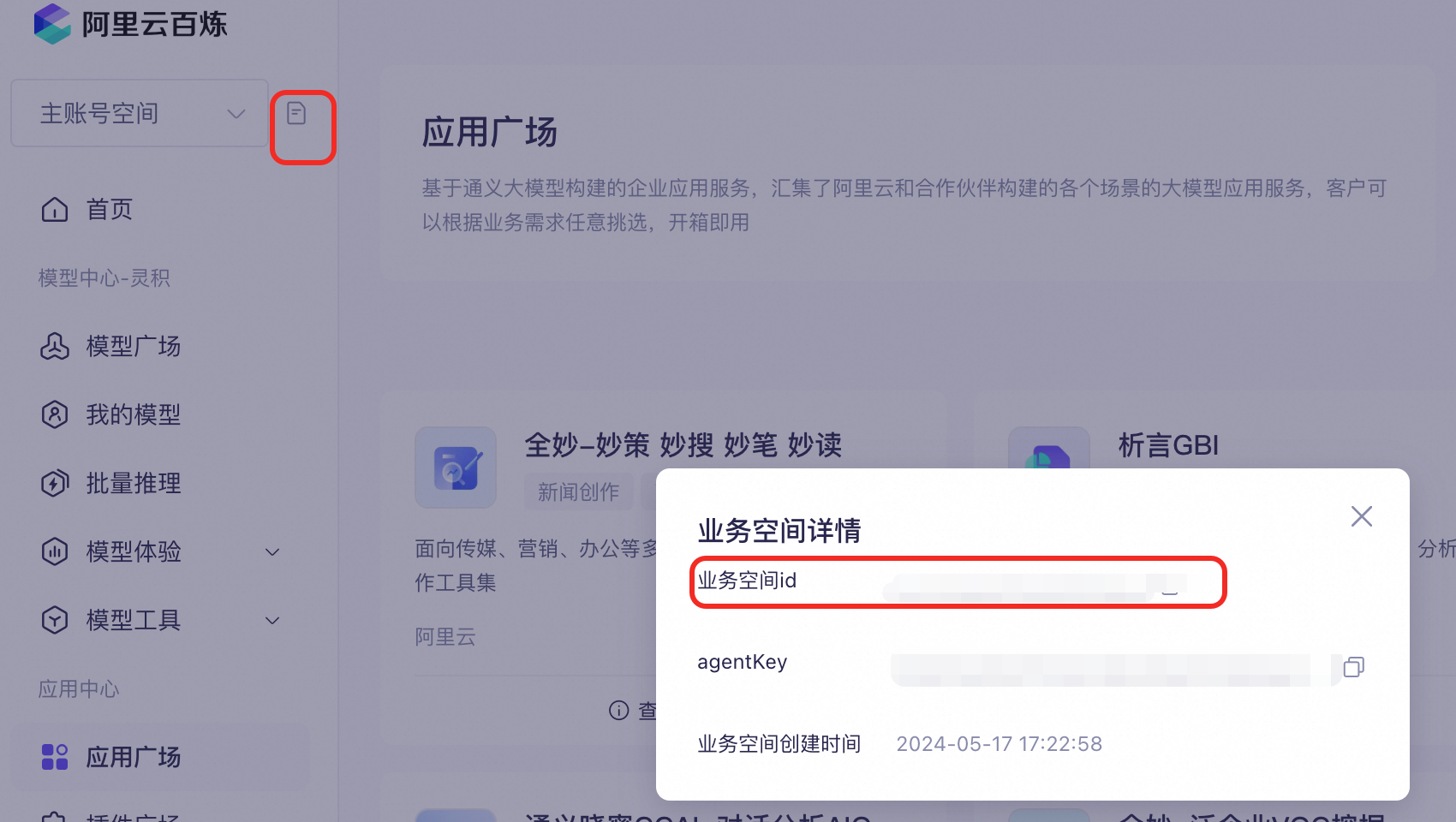 bailian-app-workspace.png